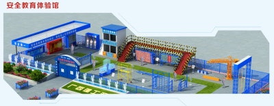 安全体验馆