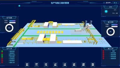 装配式建筑项目组织管理实训软件