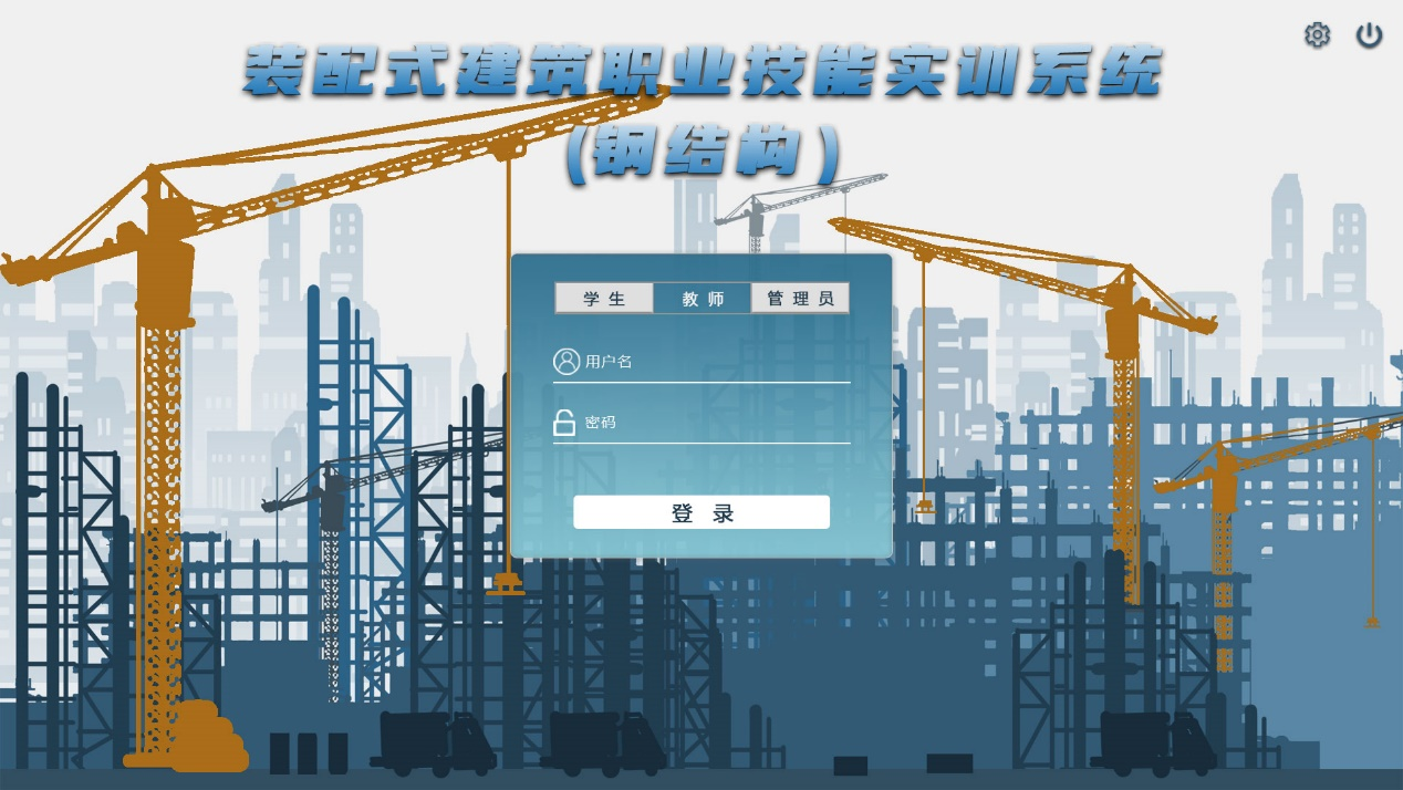 装配式建筑职业技能实训系统（钢结构）