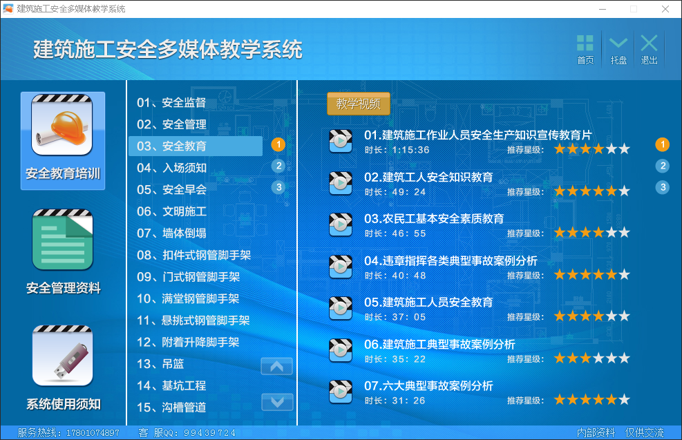 建筑施工安全多媒体教学系统